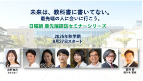 「現代の教養」を学ぶ無料オンラインセミナー「日曜朝最先端探訪シリーズ」