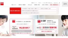 日本英語検定協会