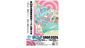 第36回全国産業教育フェア佐賀大会「さんフェアSAGA2026」
