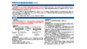 高等学校卒業程度認定審査について