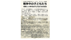 戦争中の子供たち、昭和10年代の子供たちの生活