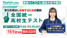 全国統一高校生テスト
