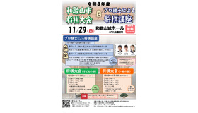 2026年度和歌山市将棋大会・プロ棋士による将棋講座