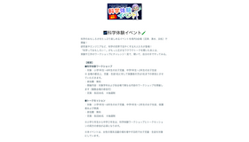 体験型科学イベント 申込フォーム