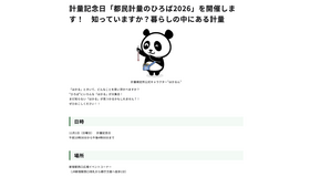 計量記念日「都民計量のひろば2026」