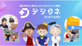 デジタネ