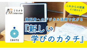 2030年度から教科書が変わる？