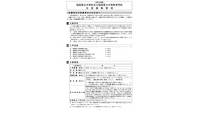 令和9年度福岡県立中学校および中等教育学校生徒募集要項