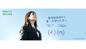 Gakken高等学院
