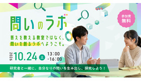 第2回「問いのラボ」10/24
