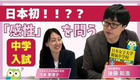 【中学受験2027】出題意図・傾向は？人気校の入試問題を解説…日本女子大附属中