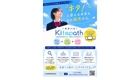 北海道公立学校の検索サイト「Kitapath（キタパス）」