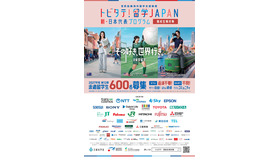 「トビタテ！留学JAPAN」募集チラシ（高校生等対象）