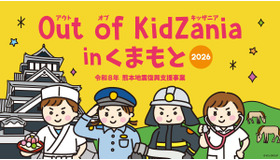 小中学生対象「Out of KidZania熊本」24種の仕事体験