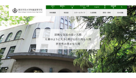 東京学芸大学附属高等学校