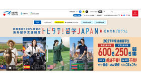 トビタテ！留学JAPAN「新・日本代表プログラム」募集開始、説明会10月～12月にかけて開催