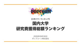 研究費の獲得総額が多い大学ランキング