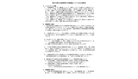 令和9年度千葉県公立高等学校入学者選抜についてのおもな変更点