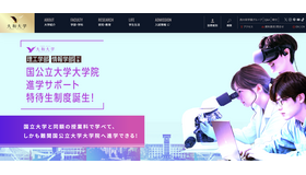 大和大学「国公立大学大学院進学サポート特待生制度」