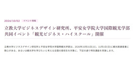 「観光ビジネス・ハイスクール」開催
