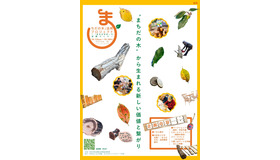 「まちだの木」活用プロジェクト