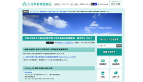 2027年度（令和9年度）大分県立高等学校入学者選抜実施要項を公表