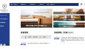 令和9年度大学入学共通テストの出願状況（受付最終日）公表