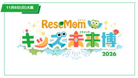 関西で初開催「リセマム・キッズ未来博」来場者受付開始、11/8大阪・梅田【入場無料・完全予約制】