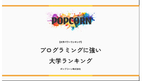 プログラミングに強い大学ランキング【2026年最新版】