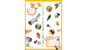 「まちだの木」活用プロジェクト～「まちだの木」で空間づくり～