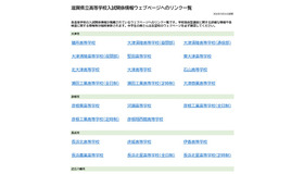 滋賀県立高等学校入試関係情報ウェブページへのリンク一覧を公開（PDF全2ページ）