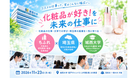 化粧品サイエンスイベント