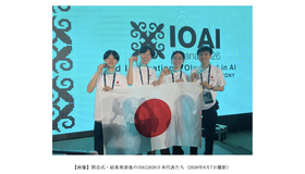 閉会式・結果発表後のIOAI2026日本代表たち（2026年8月7日撮影）