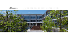 富山県立富山中部高等学校