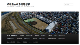 岐阜県立岐阜高等学校