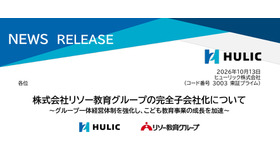 ヒューリック、リソー教育を完全子会社化へ