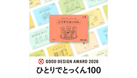 ひとりでとっくん100