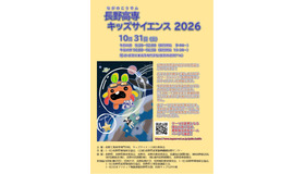 長野高専キッズサイエンス2026