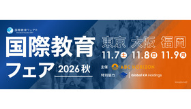 約100校が参加「国際教育フェア2026秋」東京・大阪・福岡で11月