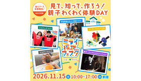 ミライ探求フェスタ2026