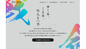 今年の漢字