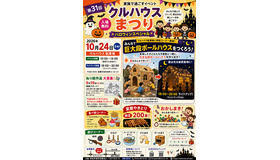 第31回 クルハウスまつり ハロウィンスペシャル