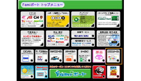 Famiポートのトップ画面の「店頭受取サービス」をタッチ