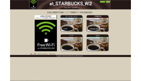 「at_STARBUCKS_Wi2」ホームページ