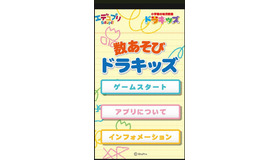 ドラキッズトップページ