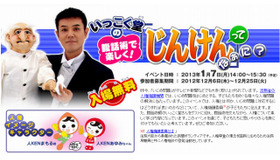 いっこく堂の腹話術で学ぶ「じんけんって なぁに？」