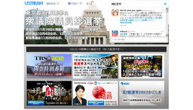 Ustream・東京都知事選挙＆衆議院議員総選挙特集ページ