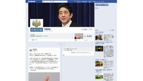 首相官邸の日本語版公式Facebookページ