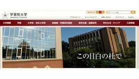 学習院大学（webサイト）