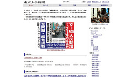 東京大学新聞